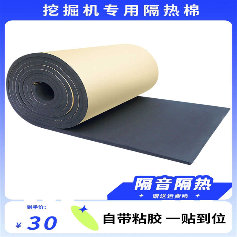 挖机发动机盖隔热棉挖掘机隔热棉三一挖掘机隔热棉海绵贴隔音棉