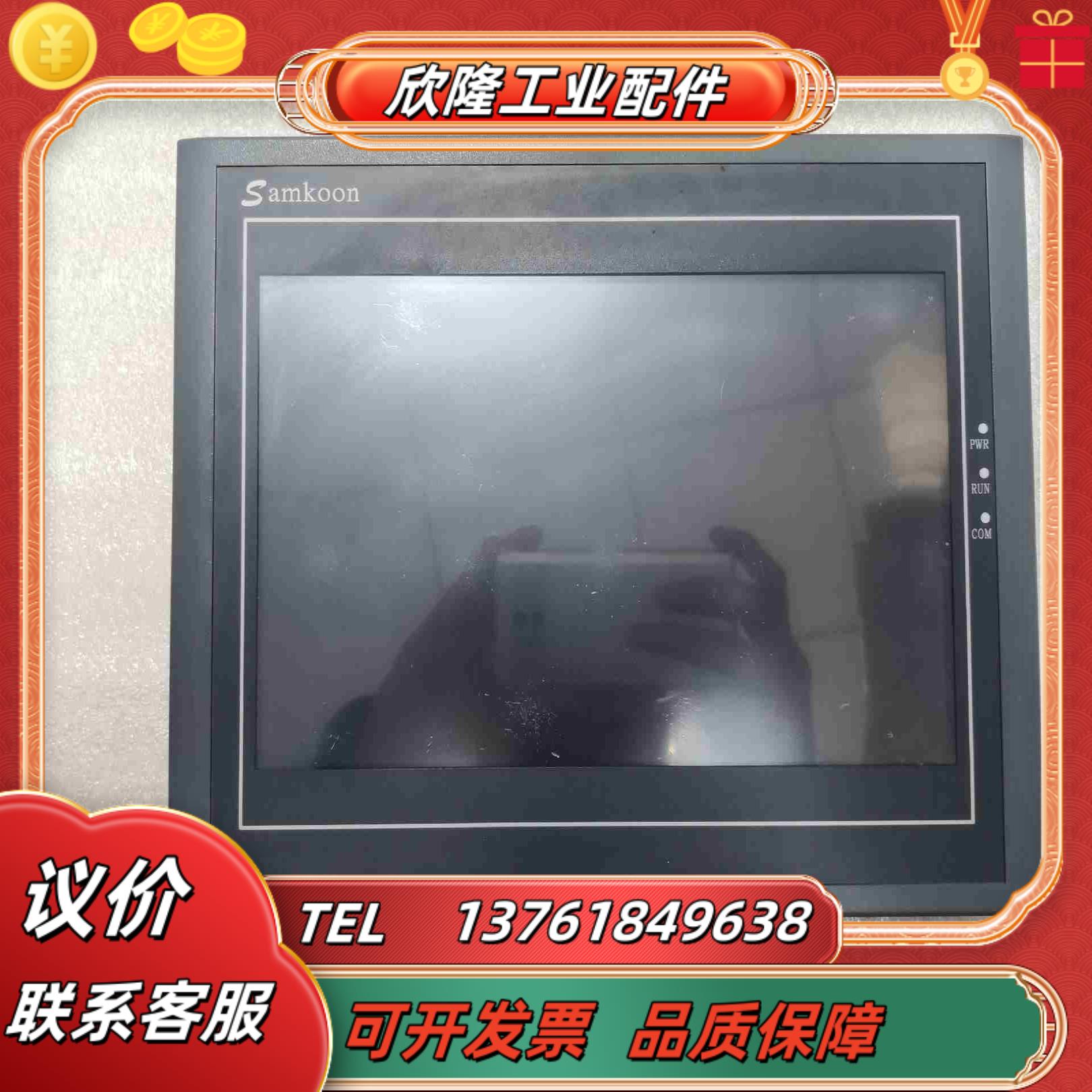 Samkoon触摸屏SA-102A显控10寸触摸屏功能议价