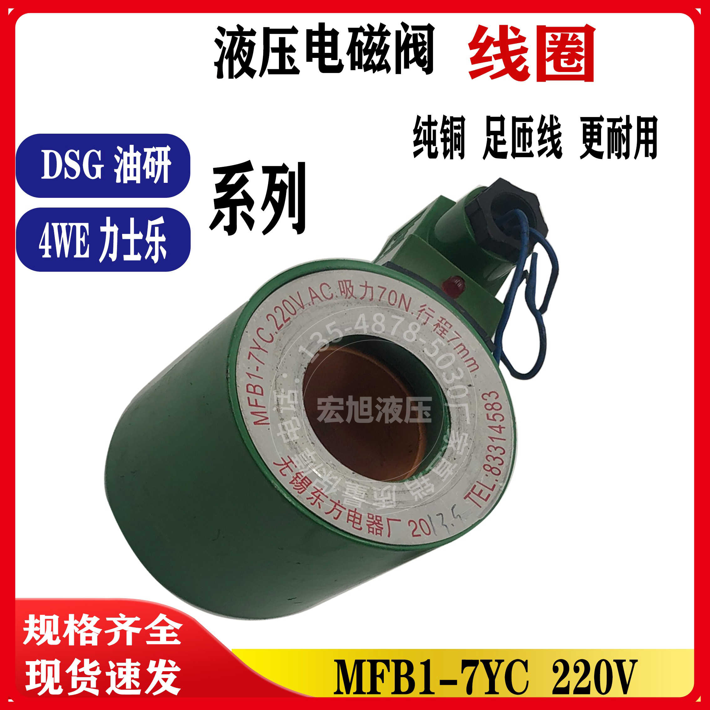 液压电磁阀线圈交流220V直流24VDSG-02 DSG-03 MFB1-7YC MFB1-5.5