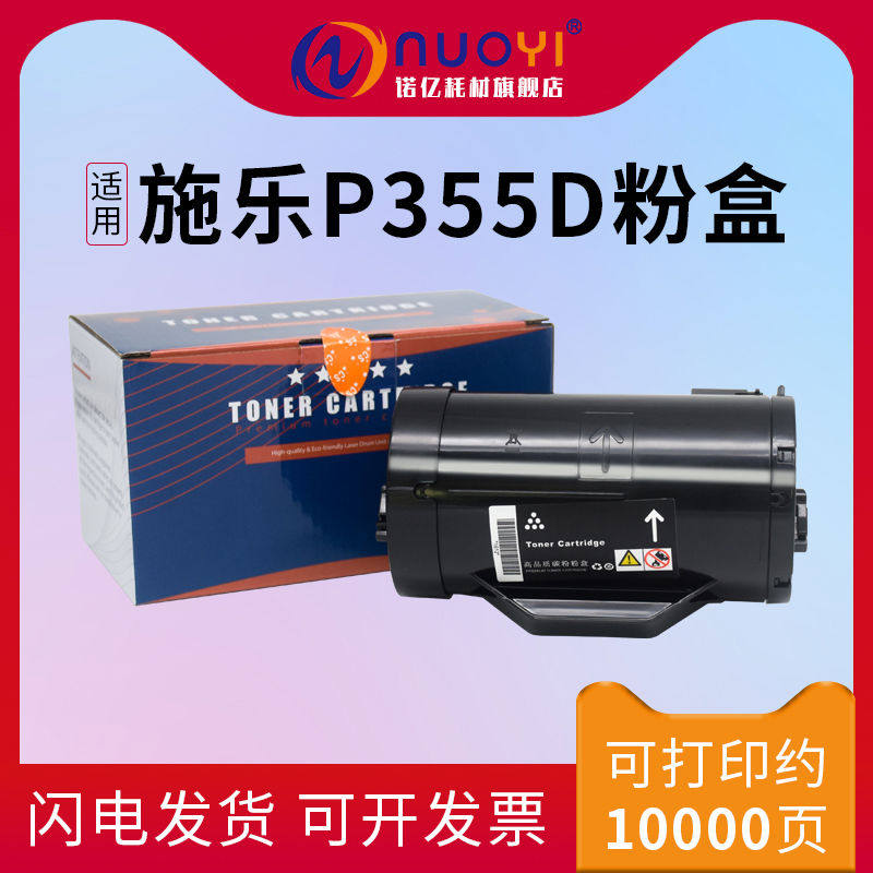 适用于富士施乐 DocuPrint P355D P355DB 黑白打印机粉盒 P355DF
