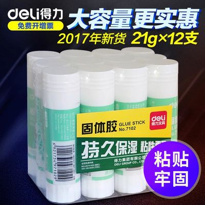 得力办公文具用21g*12支装大号高粘度固体胶胶棒固体手工课胶水