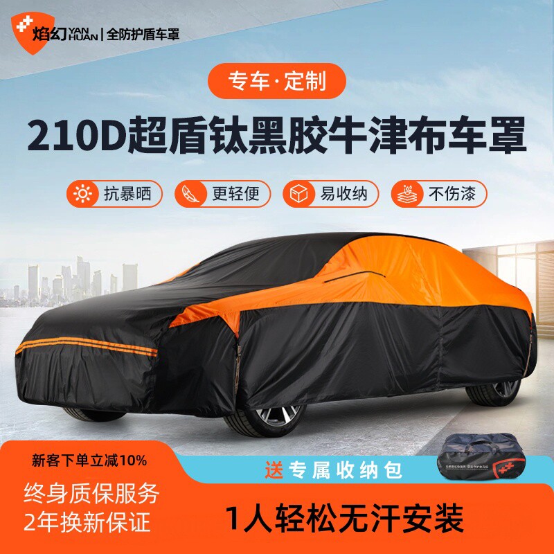 车衣车罩防晒防雨隔热黑胶牛津布轻薄遮阳罩全罩汽车防尘罩车衣罩