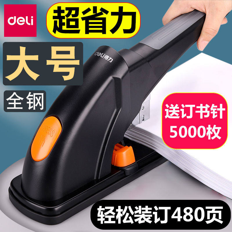 【480页】订书机大号办公用订厚书重型加厚大型装订机300得力超大