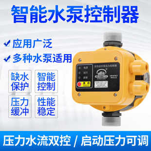 水泵智能控制器水流电子压力开关全自动家用水泵增压泵自吸泵220v
