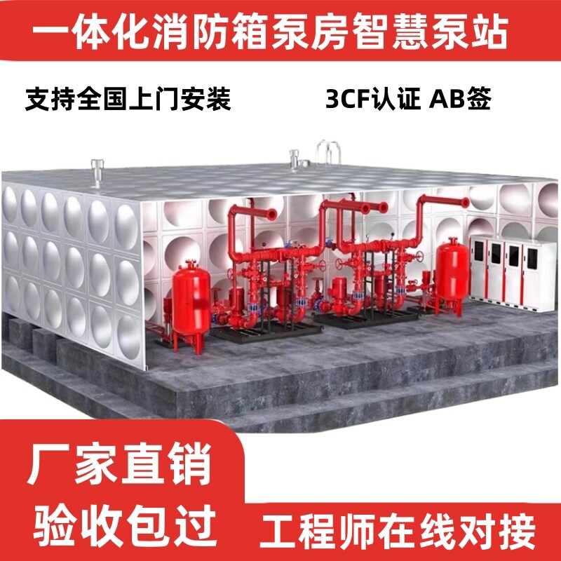 XBD立式消防泵水泵箱泵一体化消防泵房稳压喷淋泵单级增压控制柜