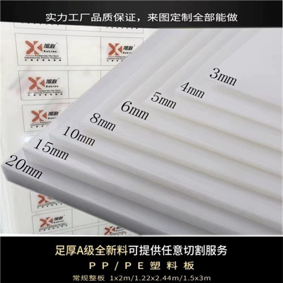 白色PP耐磨板尼龙硬板材聚丙烯食级塑料板猪肉台板防水pe板定制