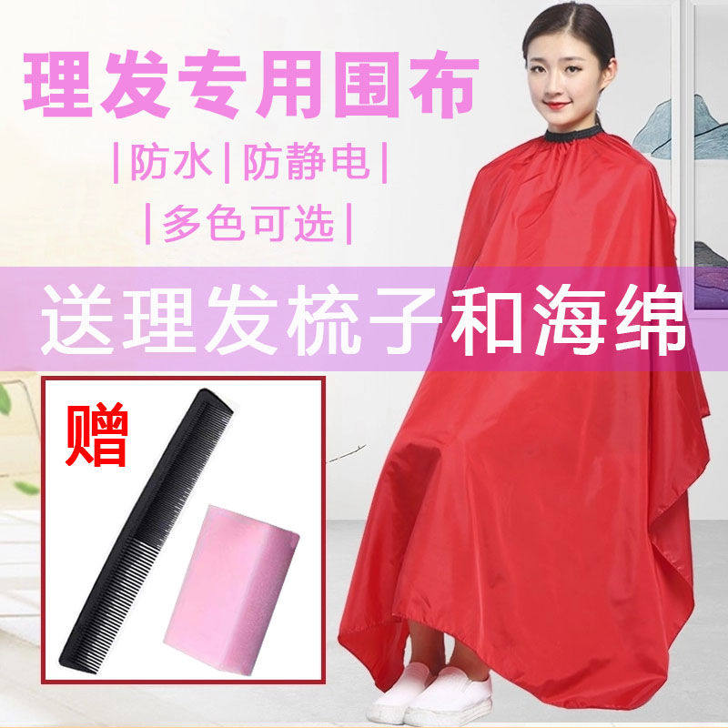 理发围布成人家用不粘发剪头发围裙发廊专用剪发披肩美发烫染围布