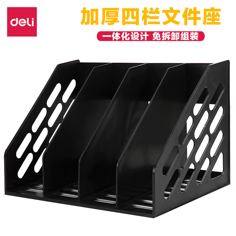 得力四栏文件架加厚桌面文件框文件收纳盒办公用文件夹档案