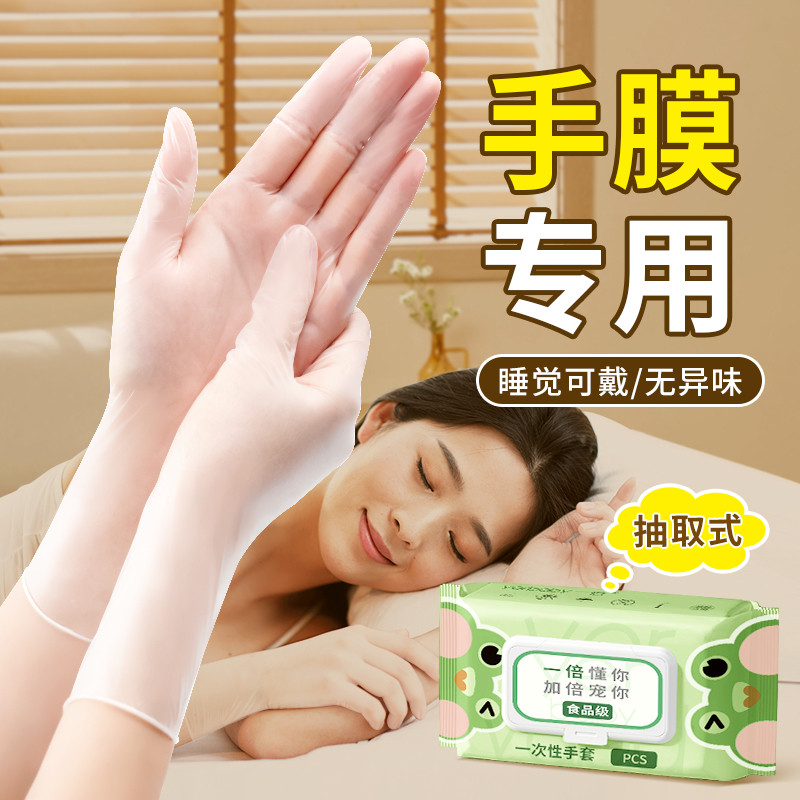 一次性手膜手套专用护肤护理保养保湿女士夜间睡眠睡觉可戴可触屏