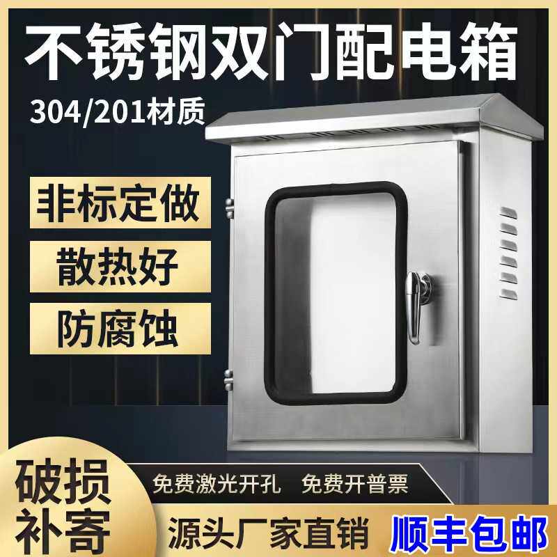 户外304不锈钢双层门配电箱室外防水电箱仪表箱内外门控制柜
