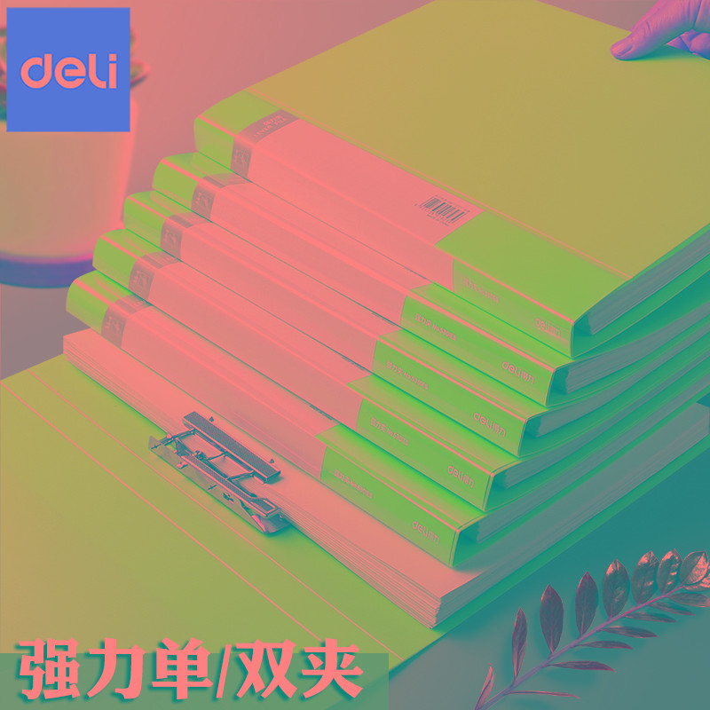 得力A4文件夹 档案夹办公用票夹单双夹板夹长押夹谱夹强力夹资
