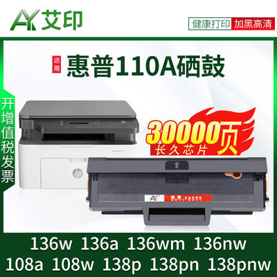 适用惠普136w硒鼓136a M136nw 136wm 108w/a 110A墨盒W1110A粉盒H