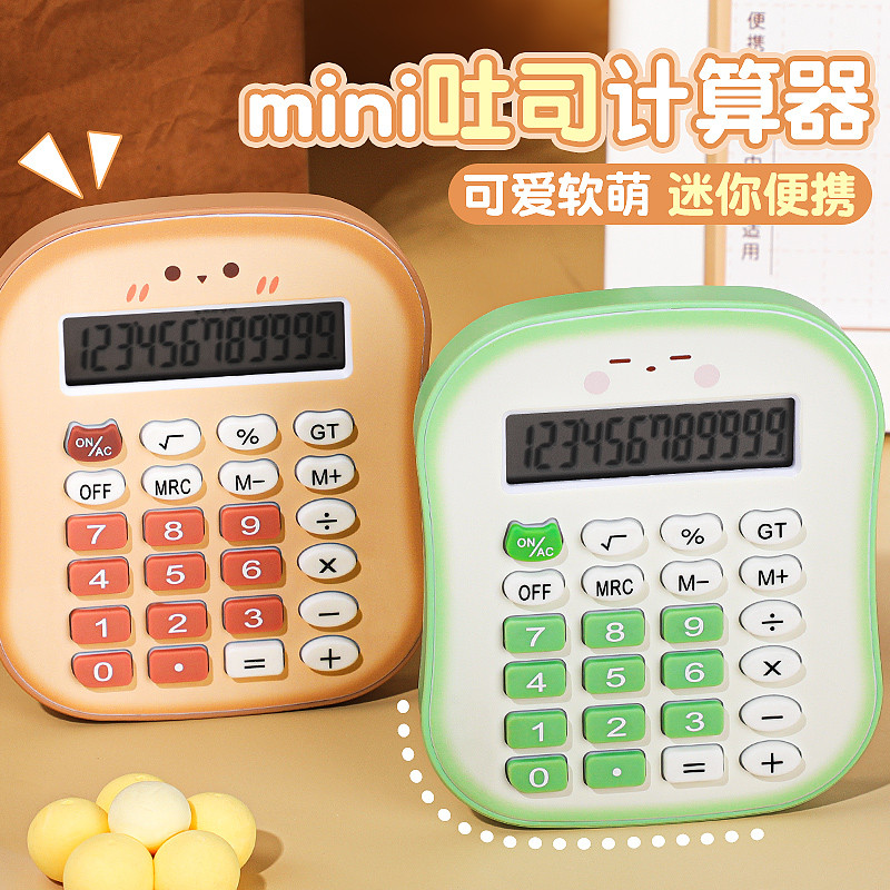 蔓越莓计算器可爱迷你便携口袋计算机器小学生一年级加减法学习专