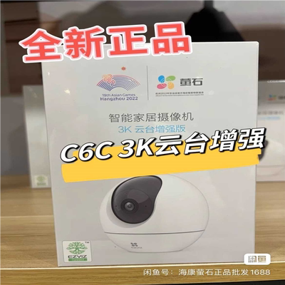 议价萤石C6C精灵球500万3K云台增强版语音对讲家用无线wif