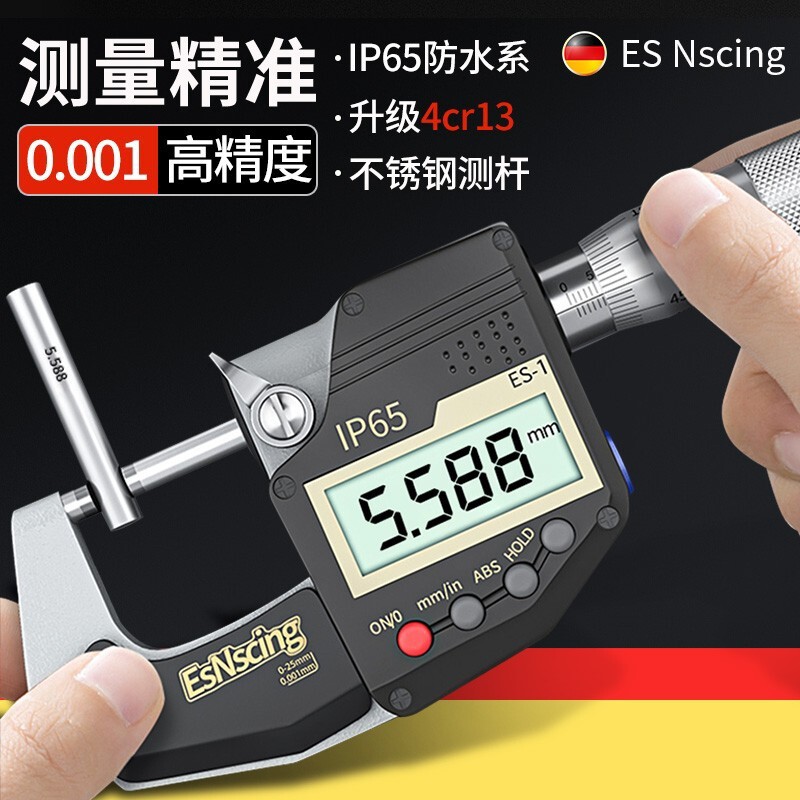 德国苏测高精度千分尺数显外径测厚仪防水电子螺旋测微器千分卡尺