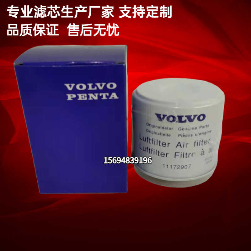 现货沃尔沃EC210B/360B/380D/460B/480D透气滤芯11172907