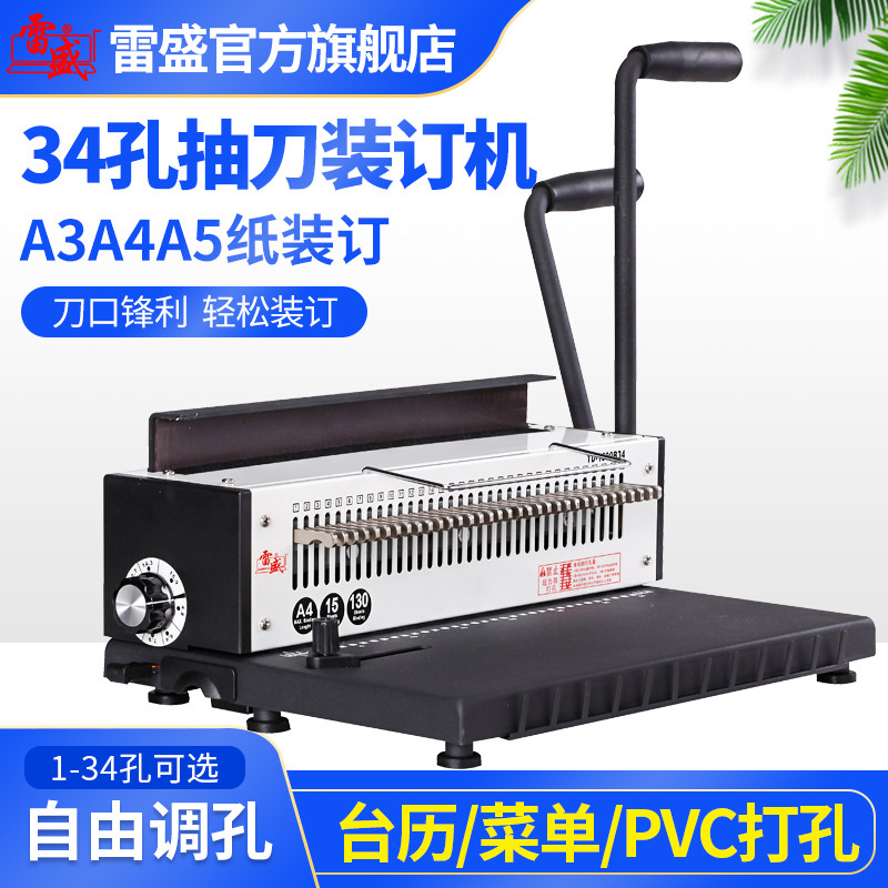 铁圈装订机8寸A5台历挂历打孔压圈装订机双线圈A3A4文件打孔装订
