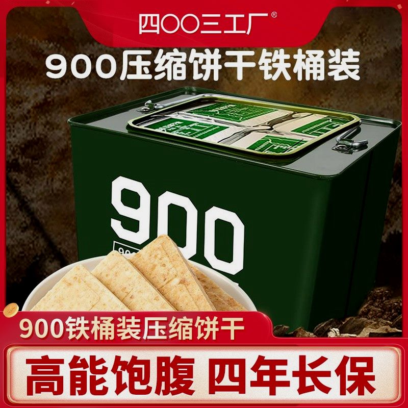 四00三工厂四00三工厂四00三工厂900压缩饼干零食户外干粮早餐代