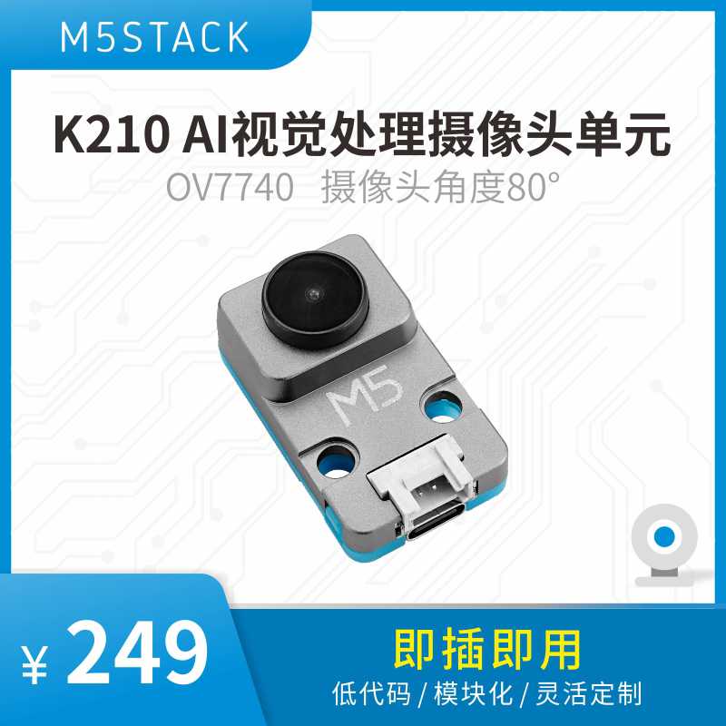 官方M5Stack UNITV K210 AI摄像头单元 M12镜头规格OV7740广角