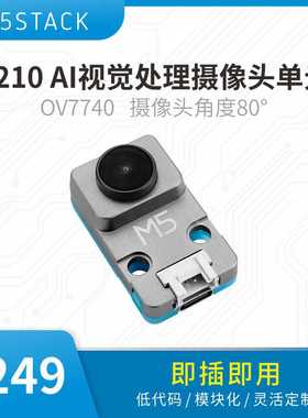 官方M5Stack UNITV K210 AI摄像头单元 M12镜头规格OV7740广角