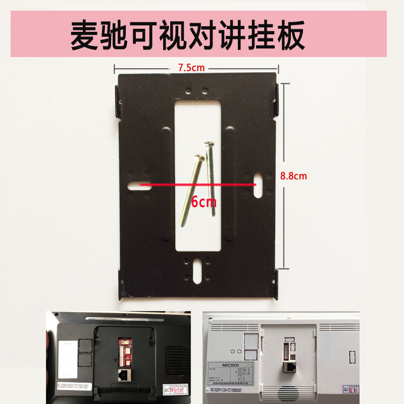 MICHOL麦驰室内分机MC-526R7S8AIP-7Z楼宇可视对讲门铃挂板支
