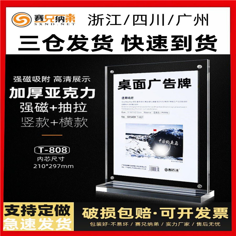 赛兄纳弟A4台卡亚克力L强磁台签T型双面抽拉餐酒水桌面立透明