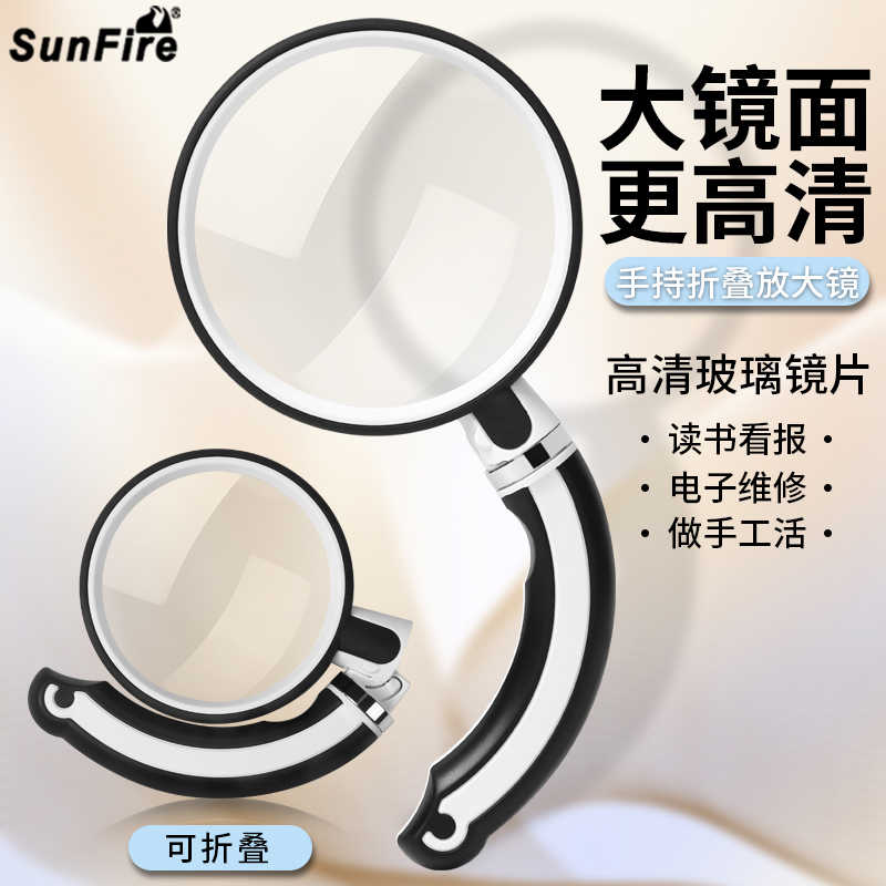 太阳火高清折叠手持式20倍放大镜防抗摔便携式玻璃镜片高倍10倍老