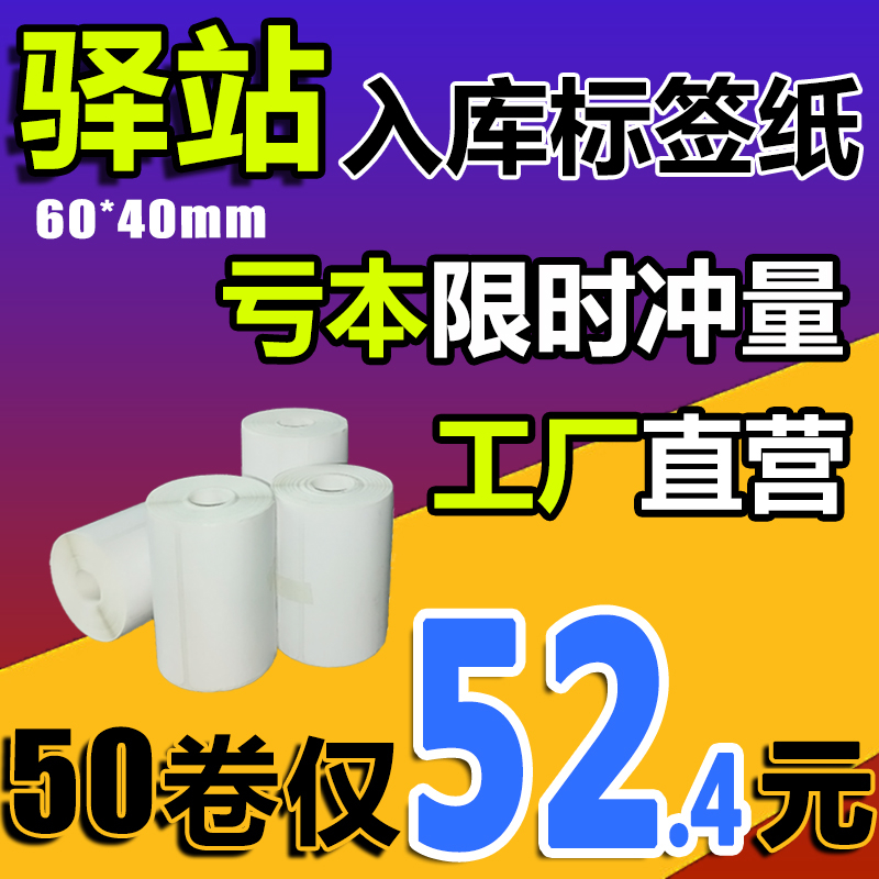 菜鸟驿站标签打印纸60×40快递入库热敏纸取件码纸不干胶标签贴纸