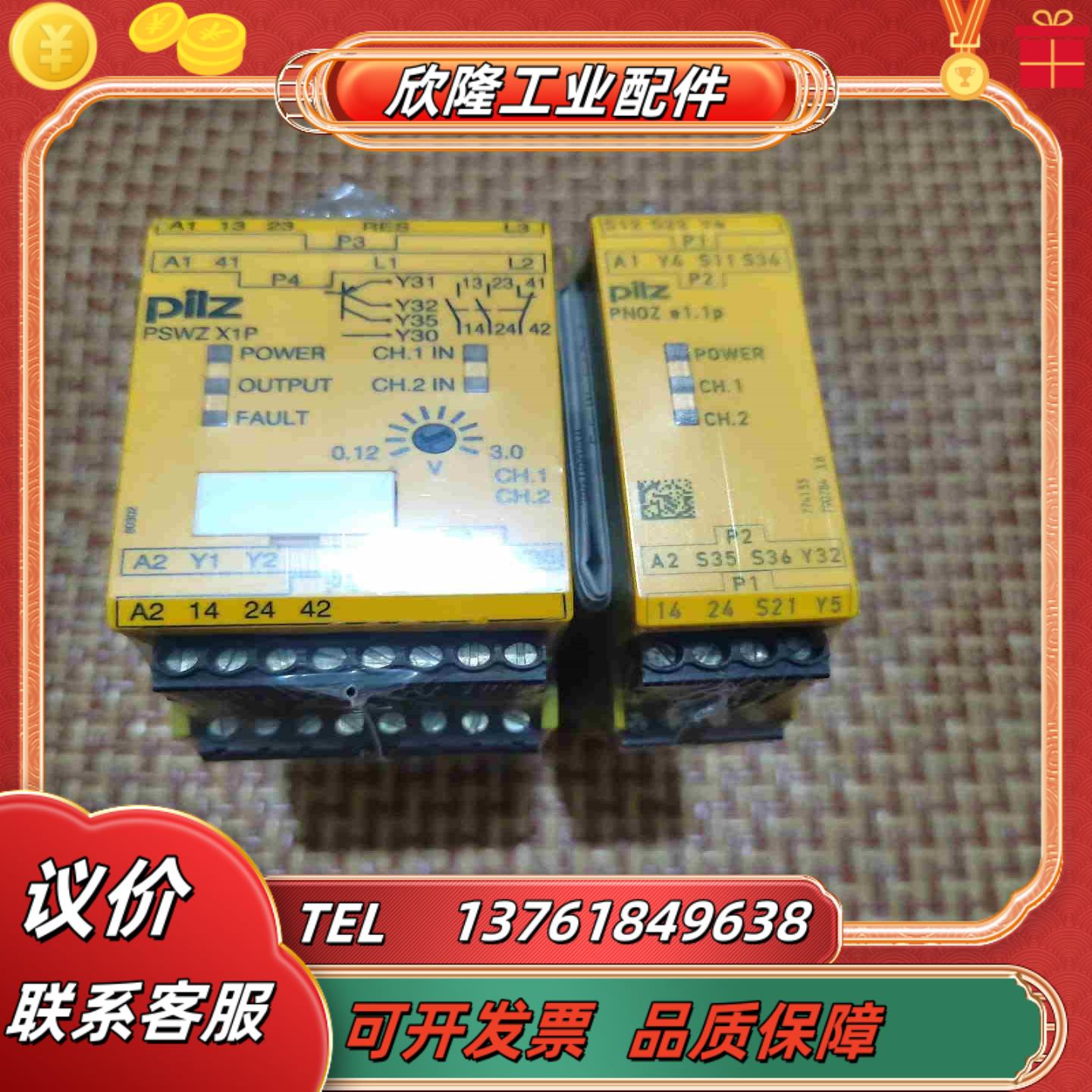 全新皮尔兹安全继电器774133  777950有需要的老板议价