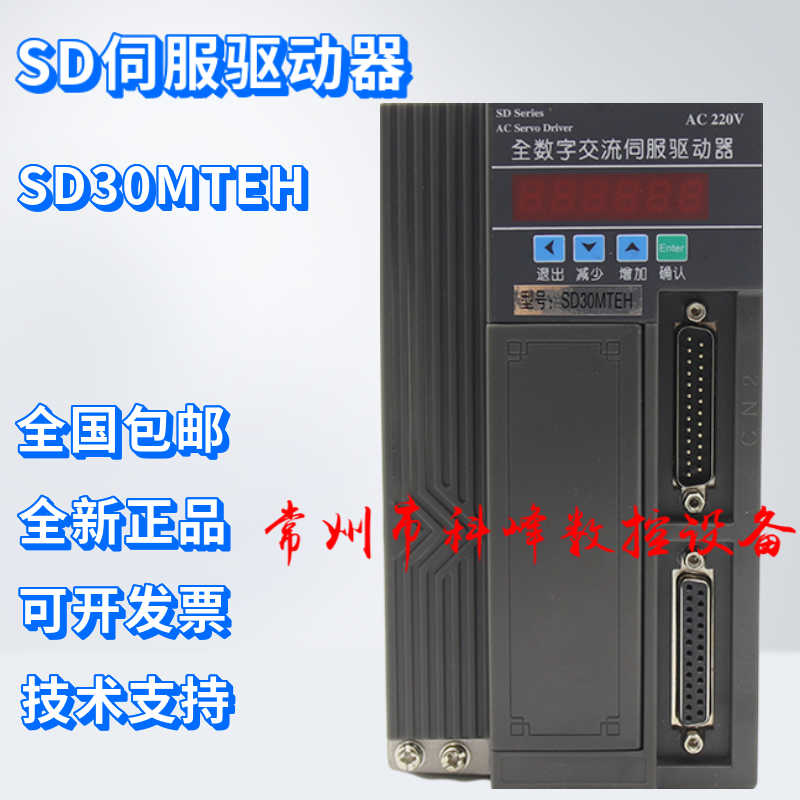 交流伺服电机驱动器SD30MTEH，SD30MTD， SDEP30AT代用广数DA98A