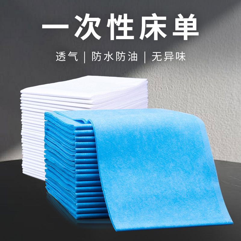 一次性床单美容院用防水防油加厚纺布按摩床垫有脸洞100张垫子