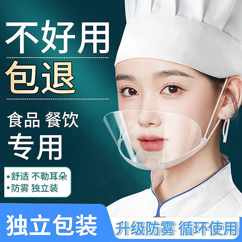 口罩餐饮专用厨房厨师透明面罩防飞沫口水透气一次性塑料卫生