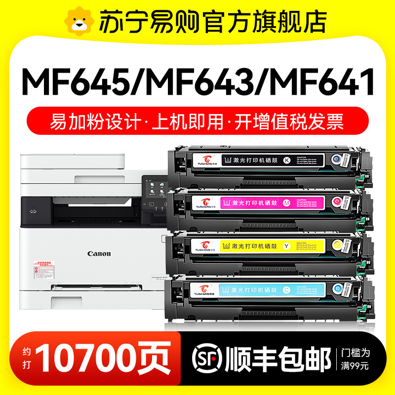 适用佳能MF645Cx硒鼓imageCLASS MF643Cdw打印机MF641Cw墨盒易加
