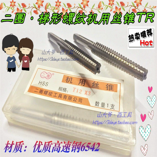 二圈T型梯形螺纹机用丝锥/丝攻TR10/12/14/16/18/20/25*2*3*4*5等