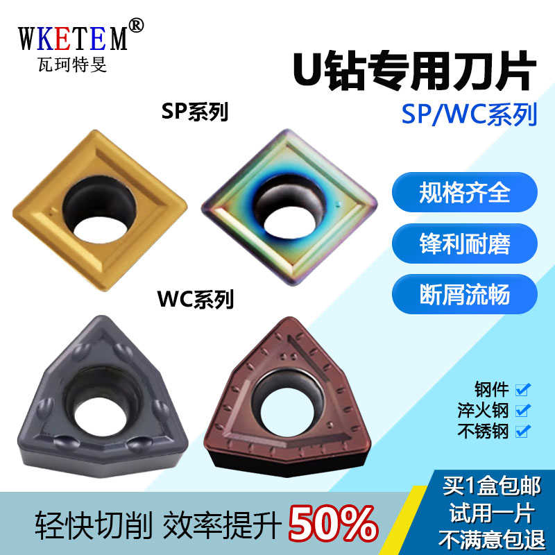 U钻暴力钻数控刀片SPMT方形耐磨快速钻通用WC桃型刀粒 WCMX020104