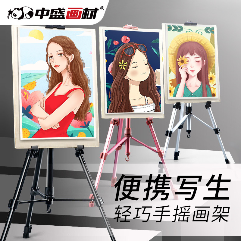 中盛画材 铝合金画架画板美术生专用可折叠便携铁架子支架式托盘