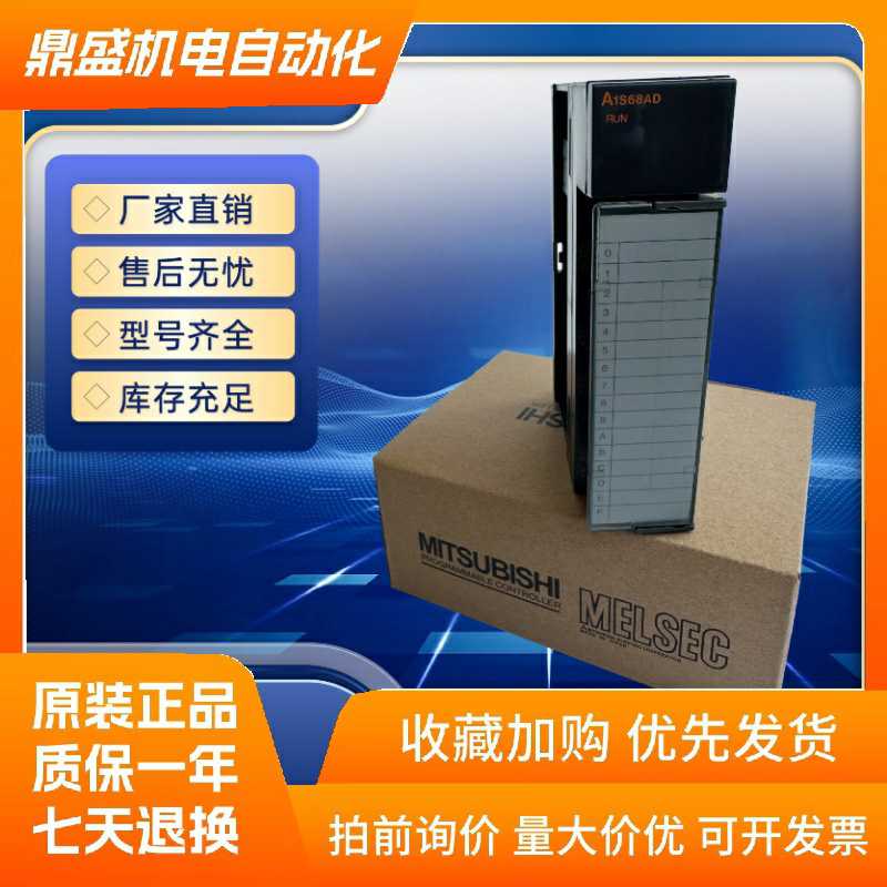 议价 三菱 A1S68AD A1S68DAV A1S68DAI A1S62DA A1S64AD~议价