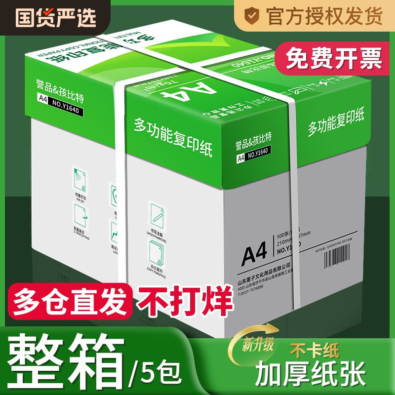 双面加厚A4纸打印复印纸70g单包装500张办公用a4整箱白纸一箱草