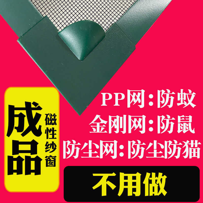不锈钢金刚网纱窗网自装磁性窗沙家用自粘式帘粘贴防尘加密防
