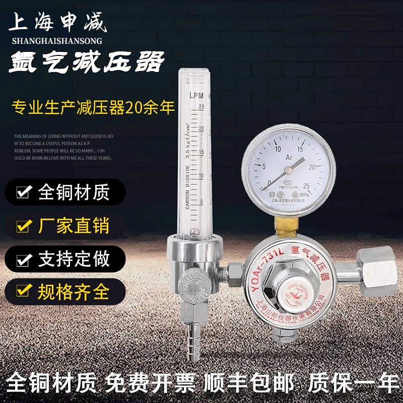 山松上减YQAR-731L氩气减压器流量计调压氩弧焊压力表氩气减压阀