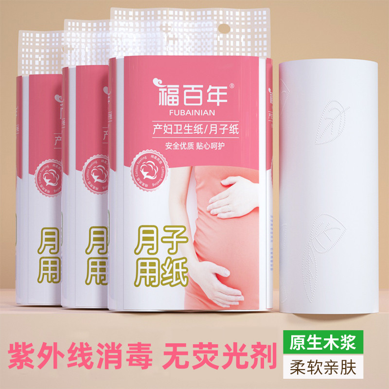妇女生理期加长卷纸刀纸房事产妇专用卫生纸垫纸大产后月子经期纸