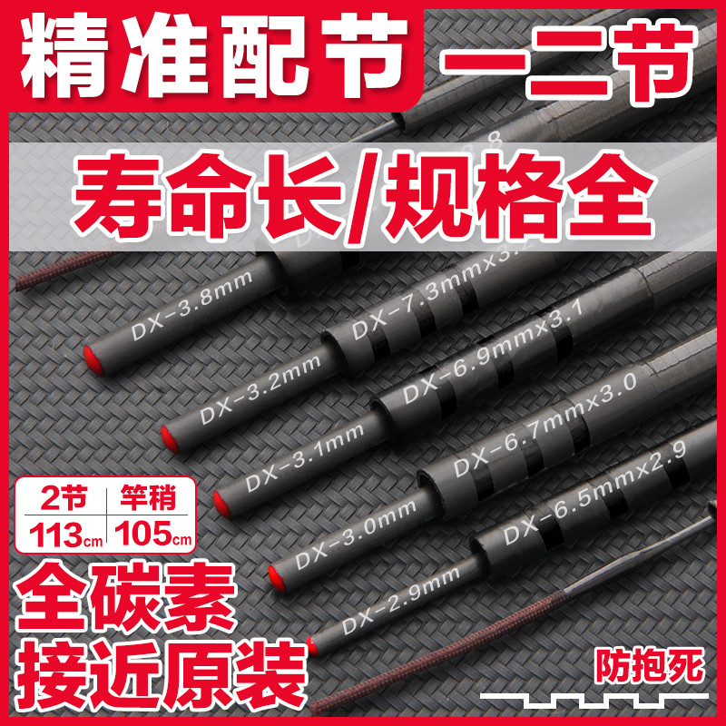 长节鱼竿配节1-2节高碳素杆梢手竿二节配节竿稍断节大全通用