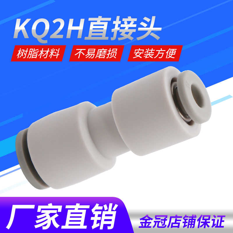 白色直通变径对接KB2H气管接头KQ2H04/06/08/10/12-00-06-08-10