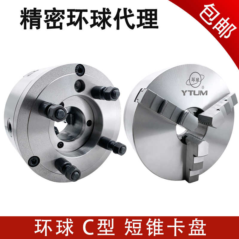 烟台环球C型号短锥三爪卡盘K11200 250 325 400 500/C5 C6 C8 C11