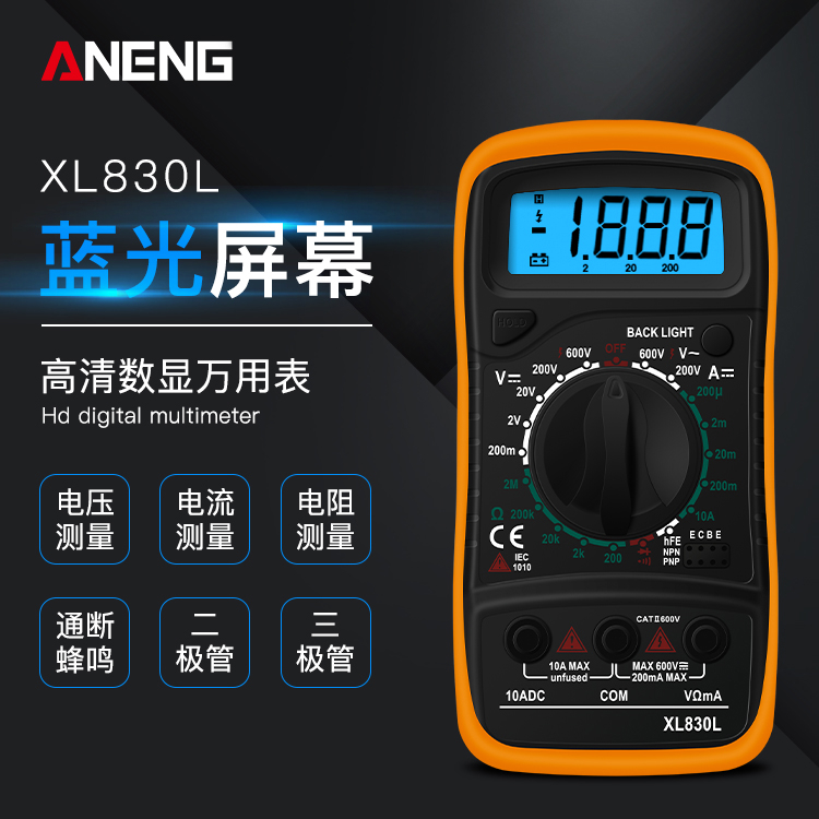 小型数字万用表高精度测电压电流表全自动智能便携式万能表XL830L