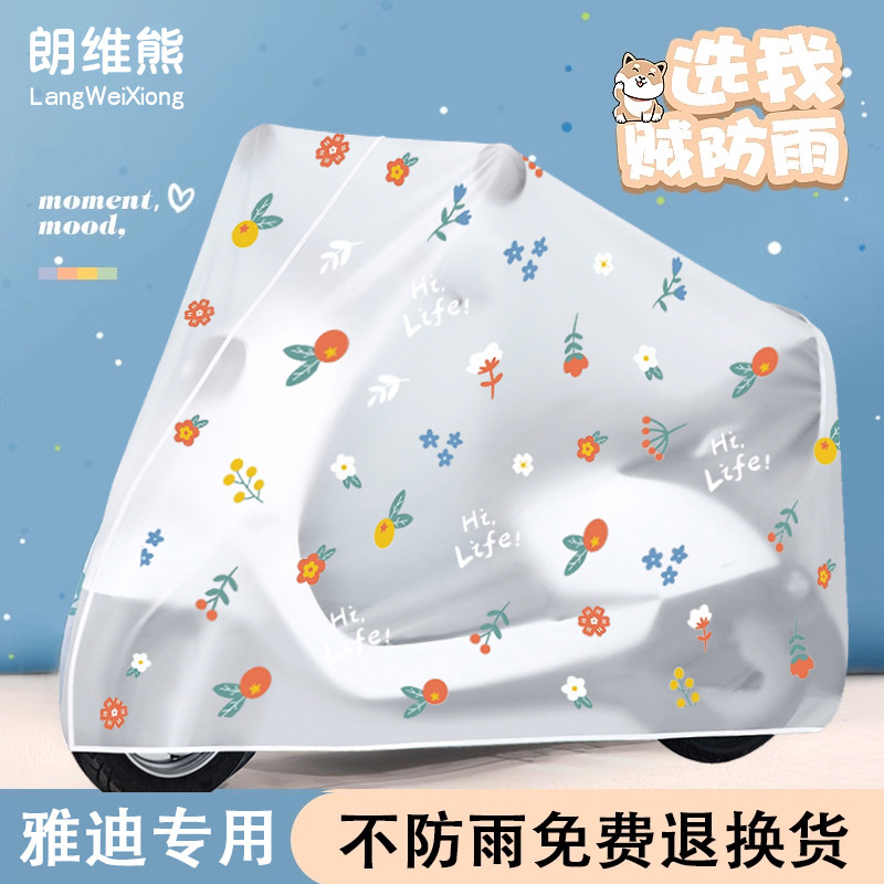 适用于雅迪电动车防雨防晒车衣冠能DM6DE8SDQ6DT5M5DM2防水防尘罩
