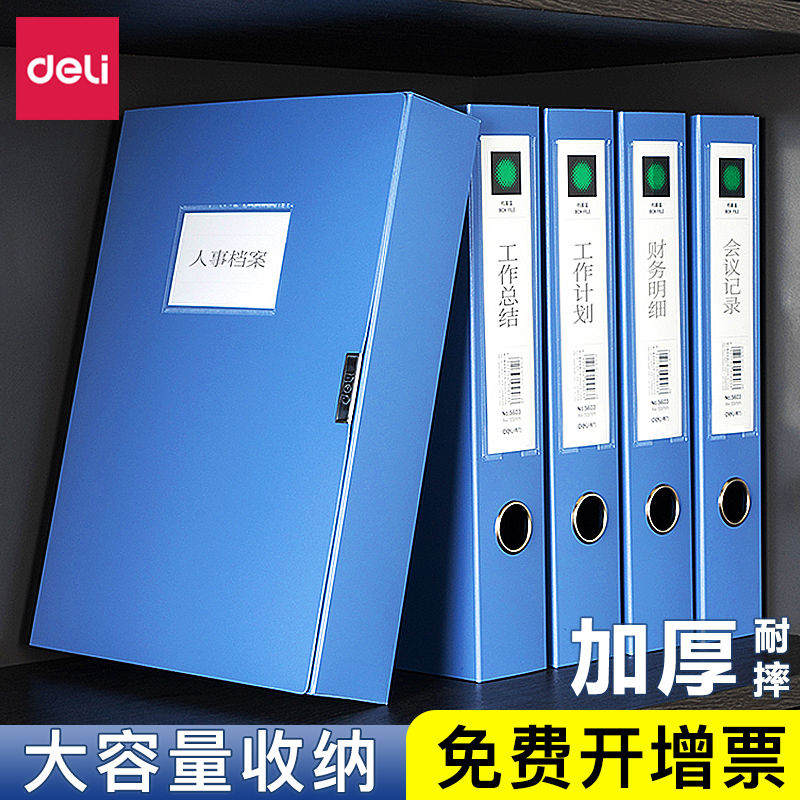 得力a4文件档案盒加厚资料收纳盒子干部人事档案盒凭证收纳盒存放