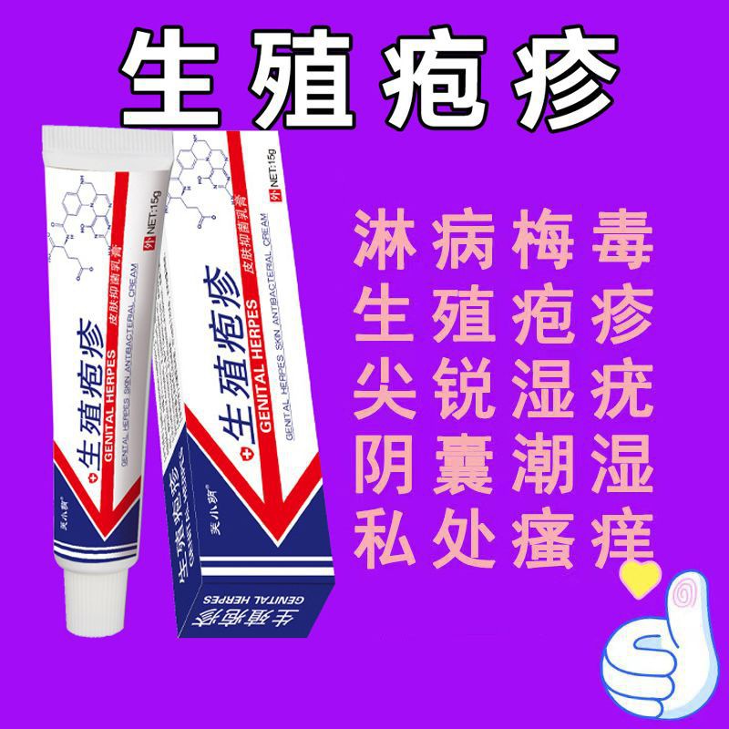 生殖感染梅毒瘙痒异味红肿感染病毒