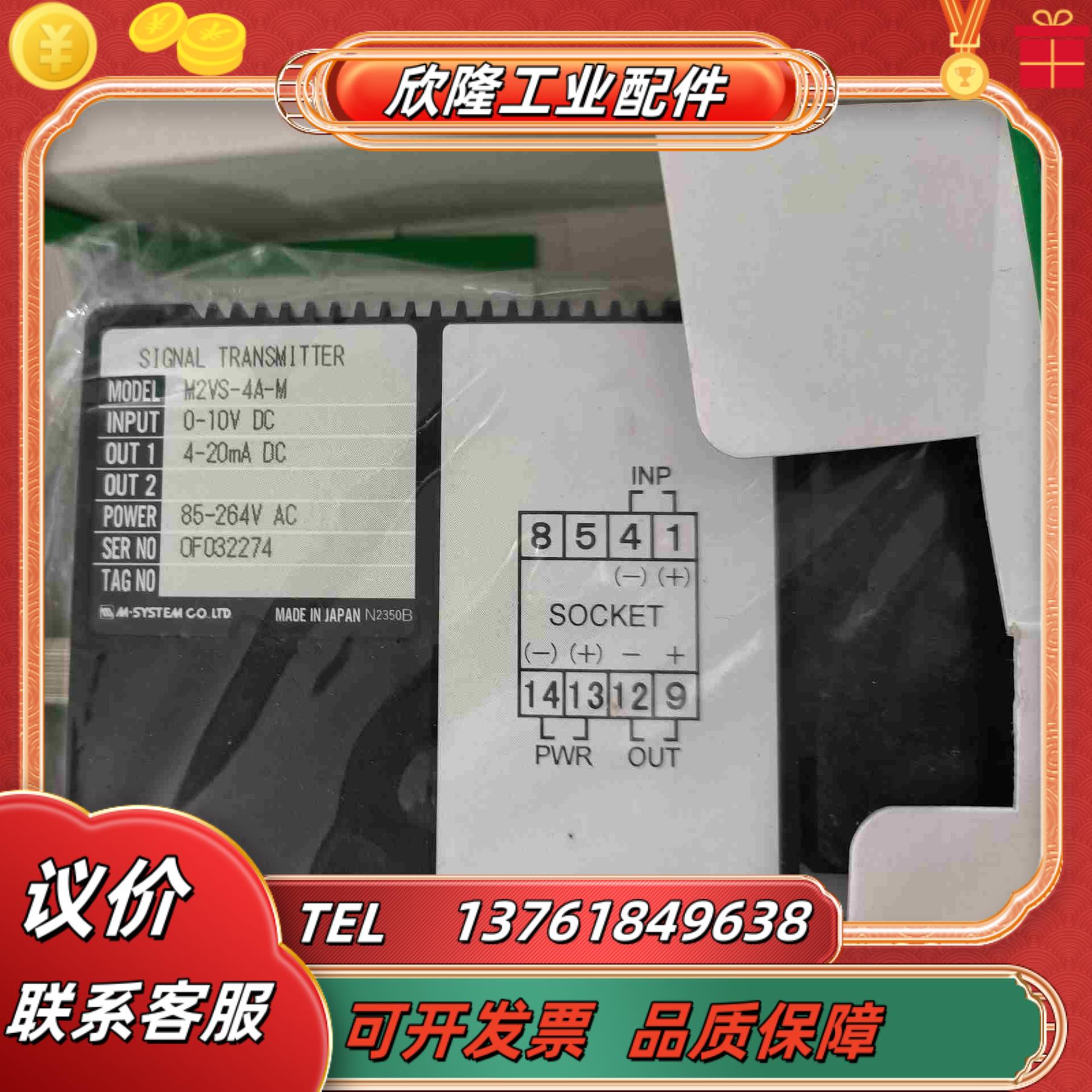 M2VS-4A-M爱模M-SYSTEM变送器议价