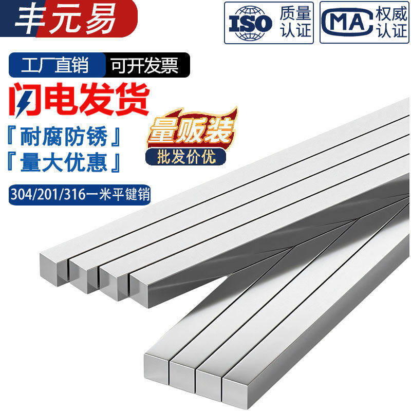 304/201/316不锈钢平键销料键条钢四方键扁钢棒方键4/5*6x8*1mm米